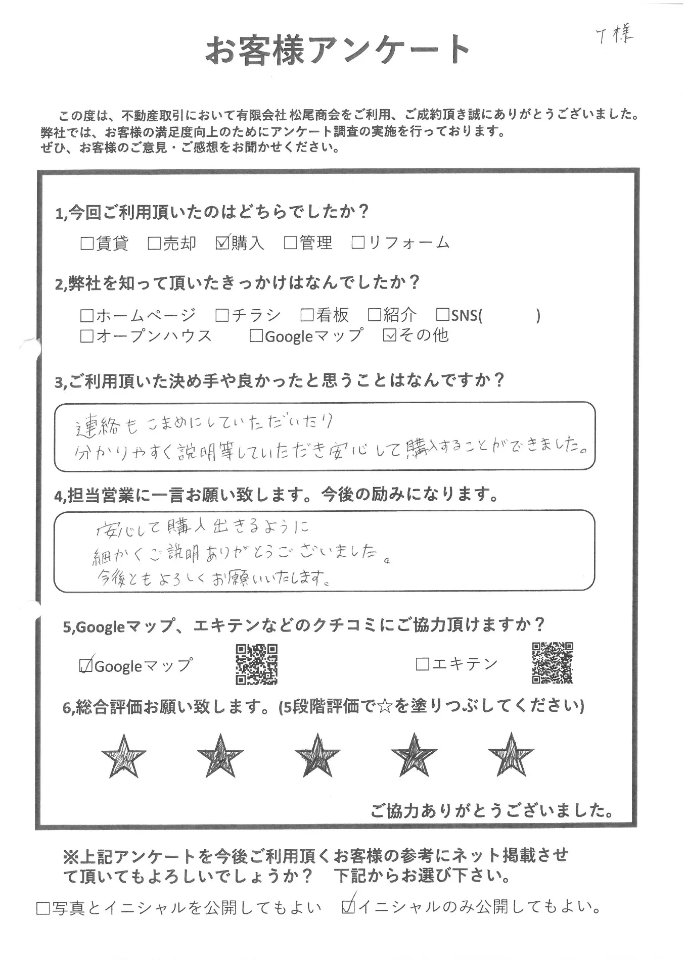 【購入】奥さんの地元へUターン