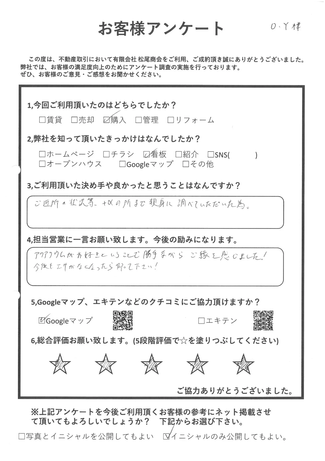 【購入】弊社事務所近くで新築戸建の購入