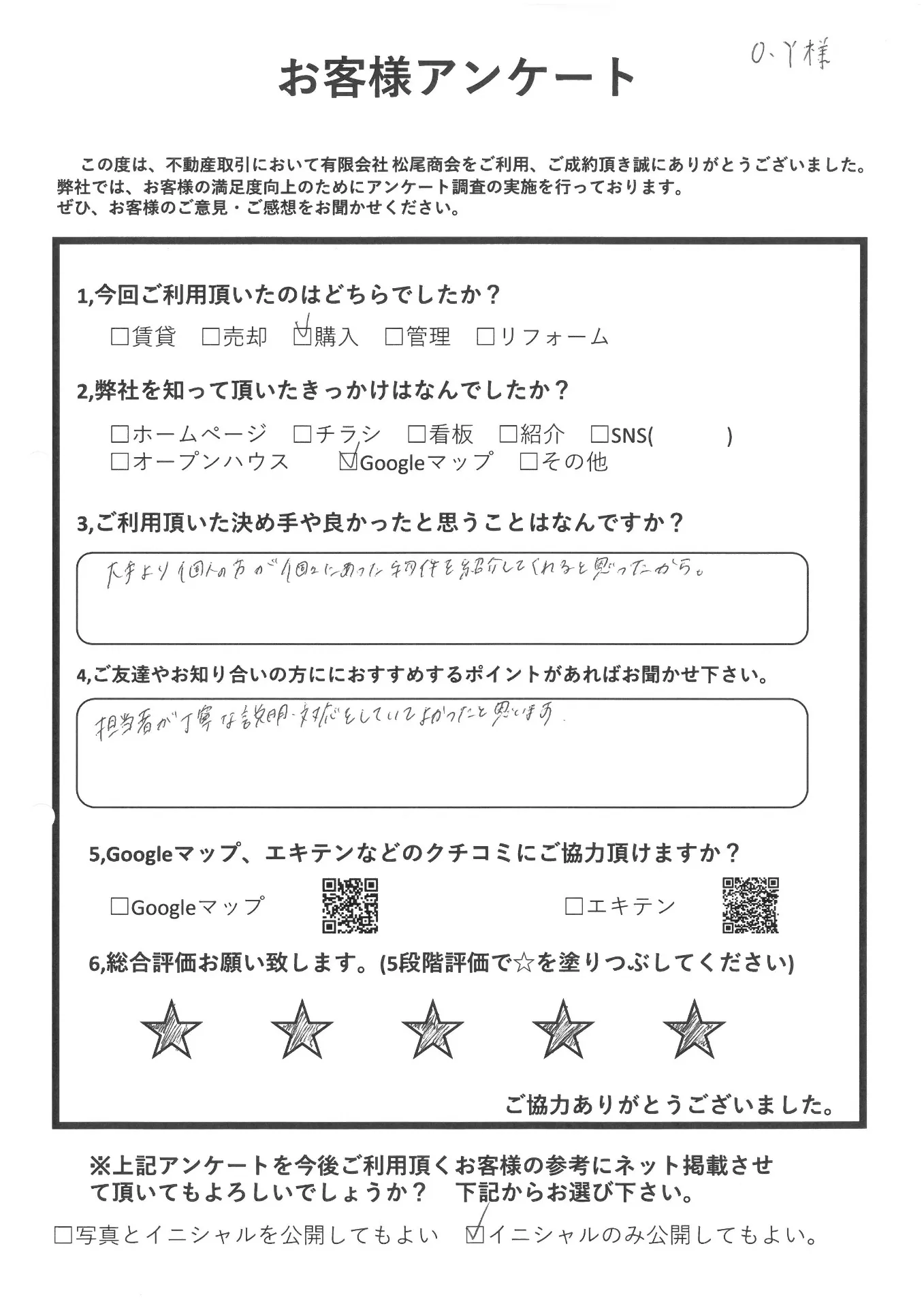 【購入】奥様の地元で中古戸建の購入