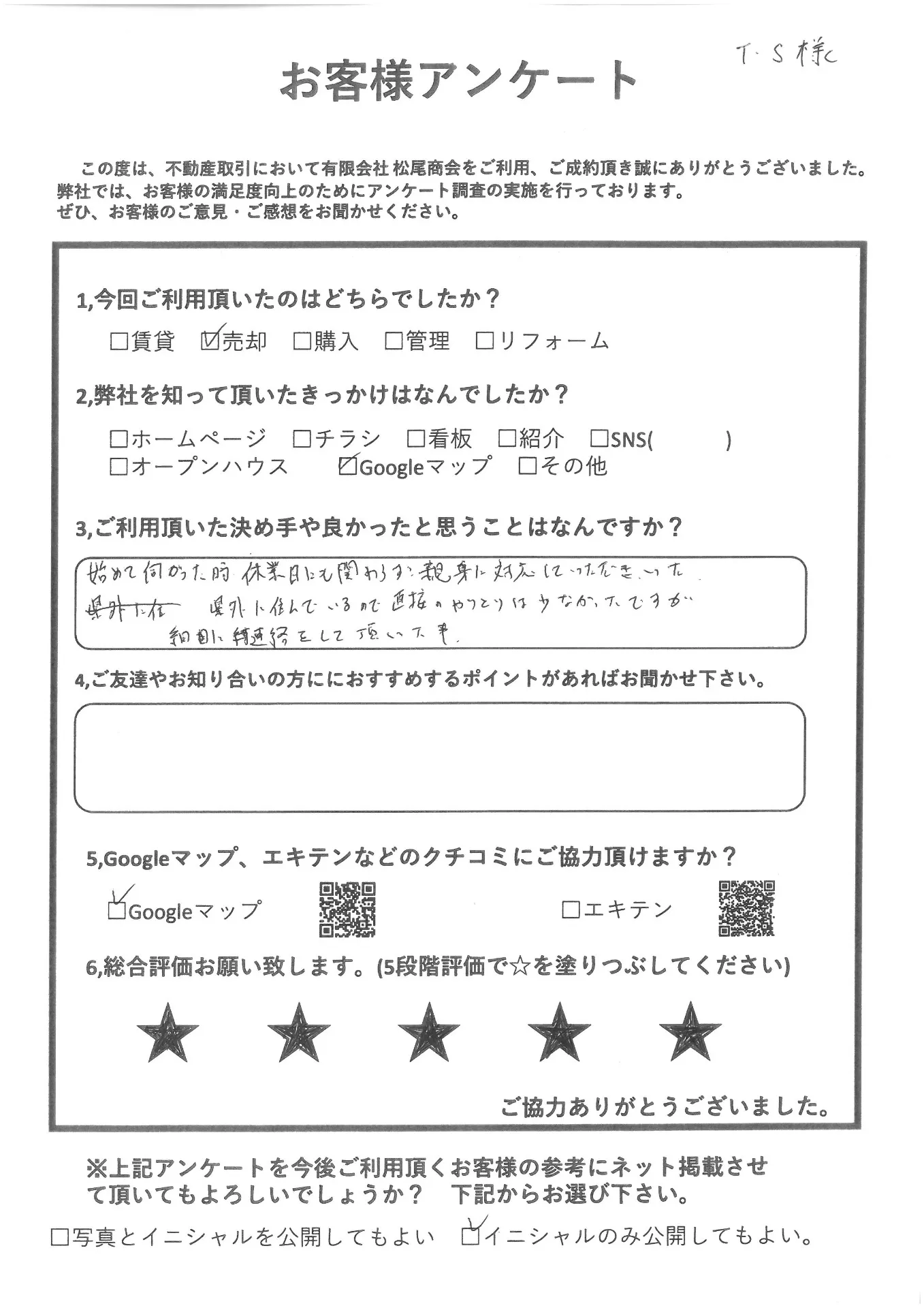 【売却】県外に住みながらの売却活動