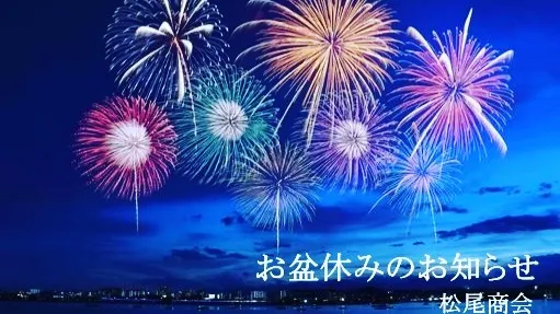 🏠🔔松尾商会からのお知らせです🌟