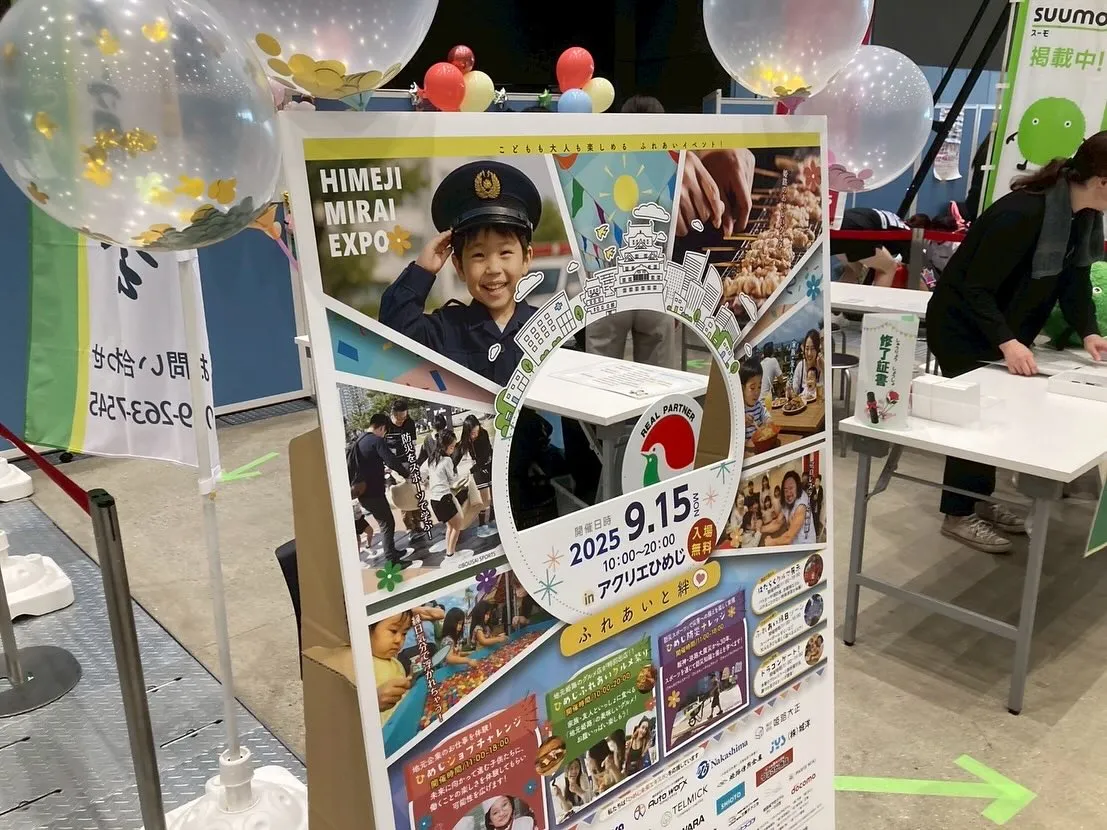先日は「ひめじ未来エキスポ」にご来場いただき、