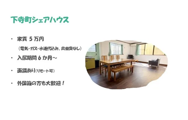 ✨🎉松尾商会、シェアハウス始めました〜!🎊✨