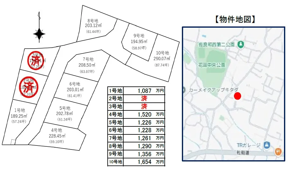 ＊分譲地情報＊