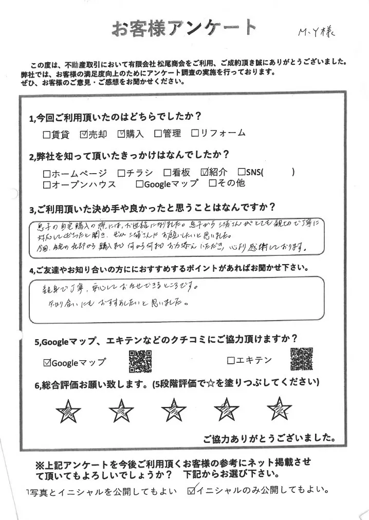 【売却・購入】息子様のご自宅売却と新居のご購入