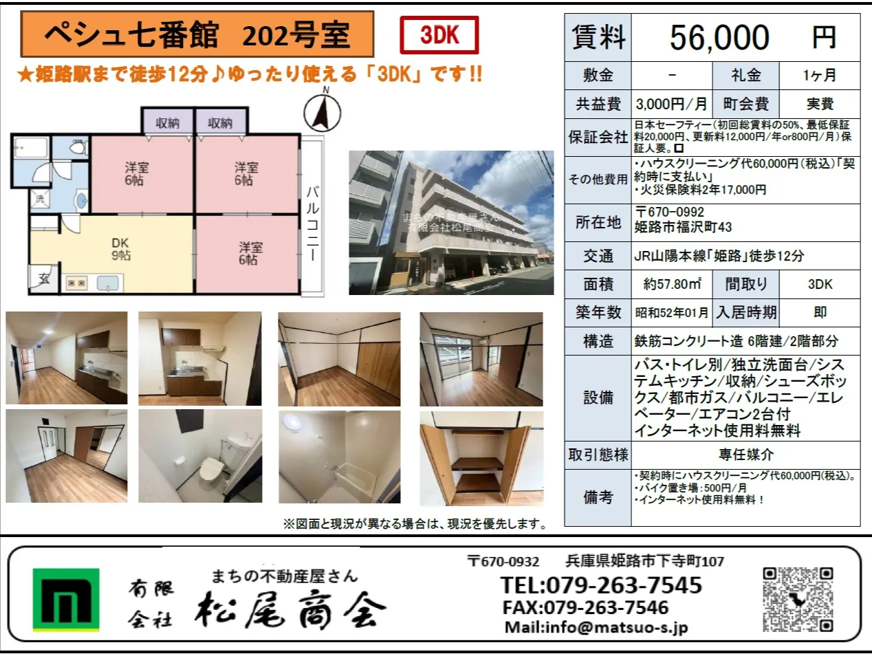 *賃貸物件情報*